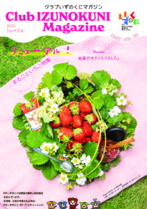 34.Community FM magazine（IZUNOKUNI_City), cover and feature page design